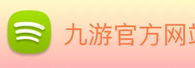 九游官方网站登录入口 logo